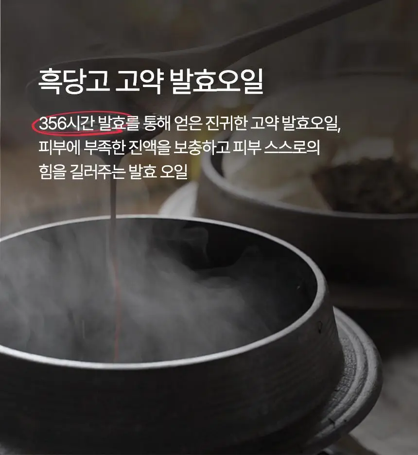 [주름개선/탄력강화] 코스메쉐프 흑당고 진액 영양 주름 딱밤 5.6g 상세페이지 20